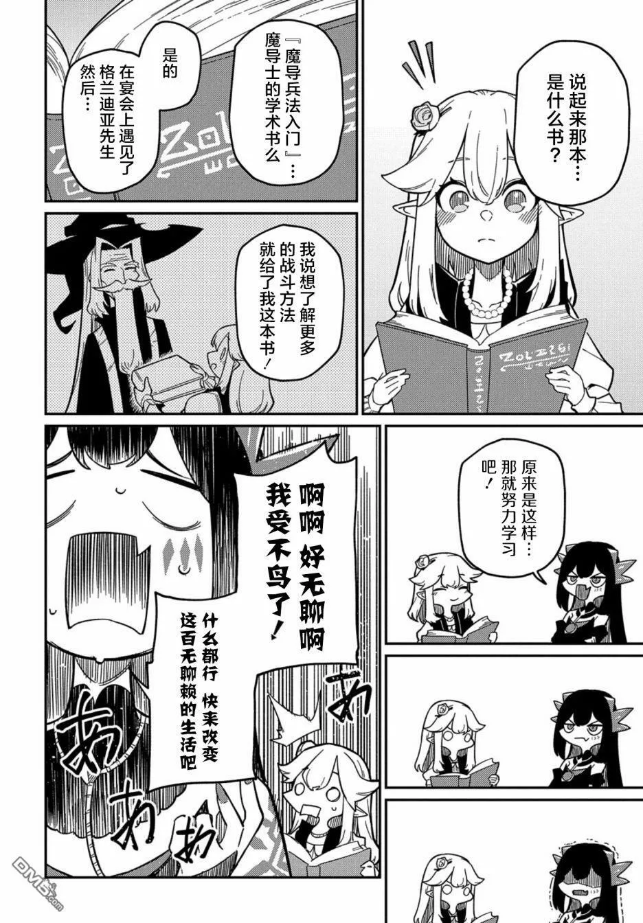 第20.1话 第8页