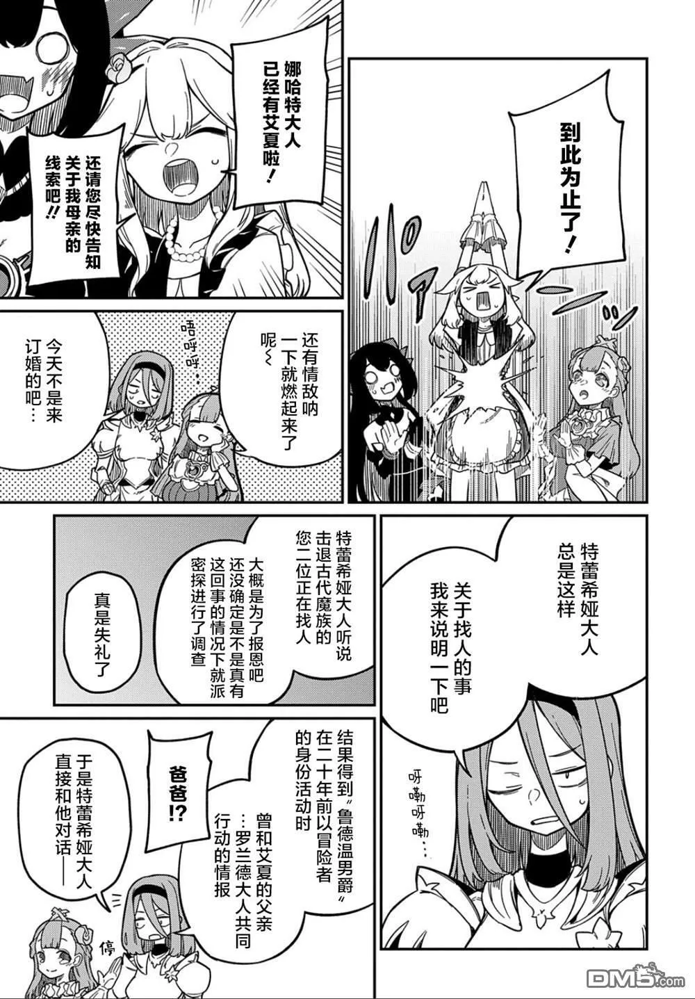 第20.2话 第3页