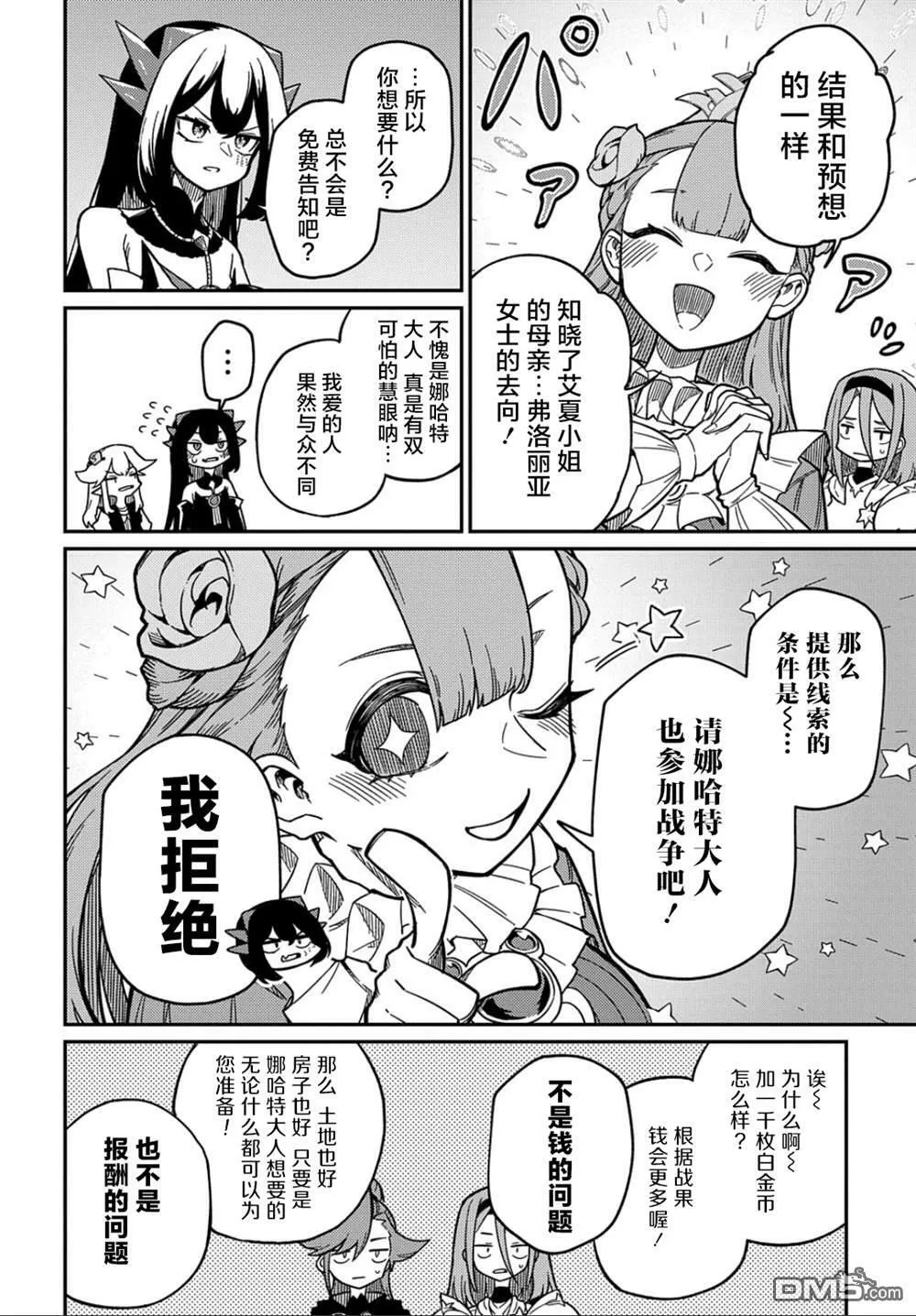 第20.2话 第4页