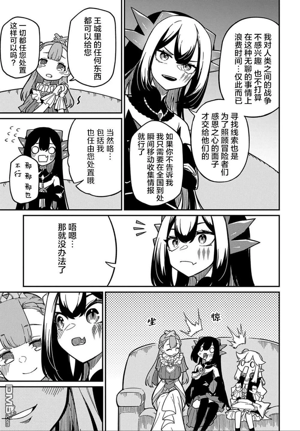 第20.2话 第5页