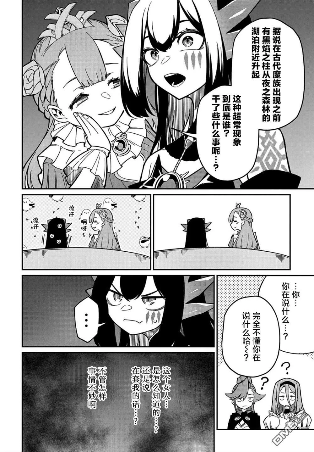 第20.2话 第6页