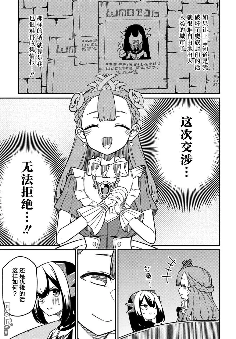 第20.2话 第7页