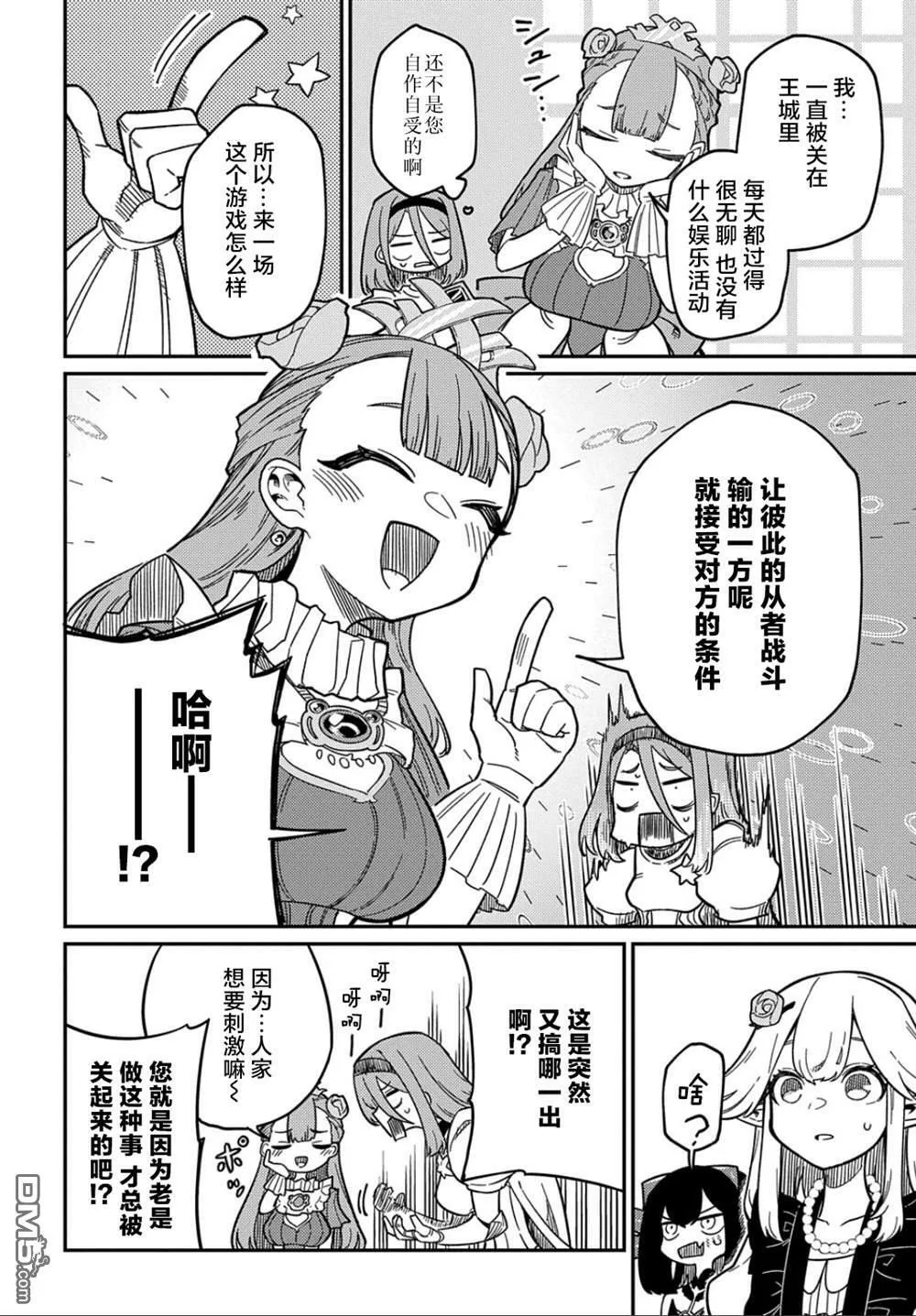 第20.2话 第8页