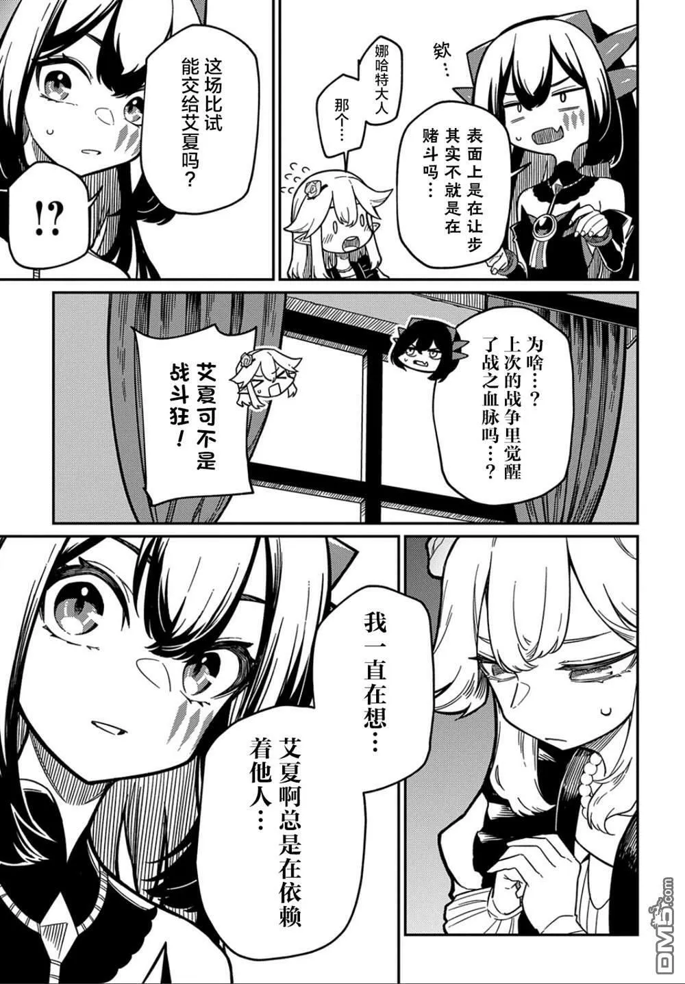 第20.2话 第9页