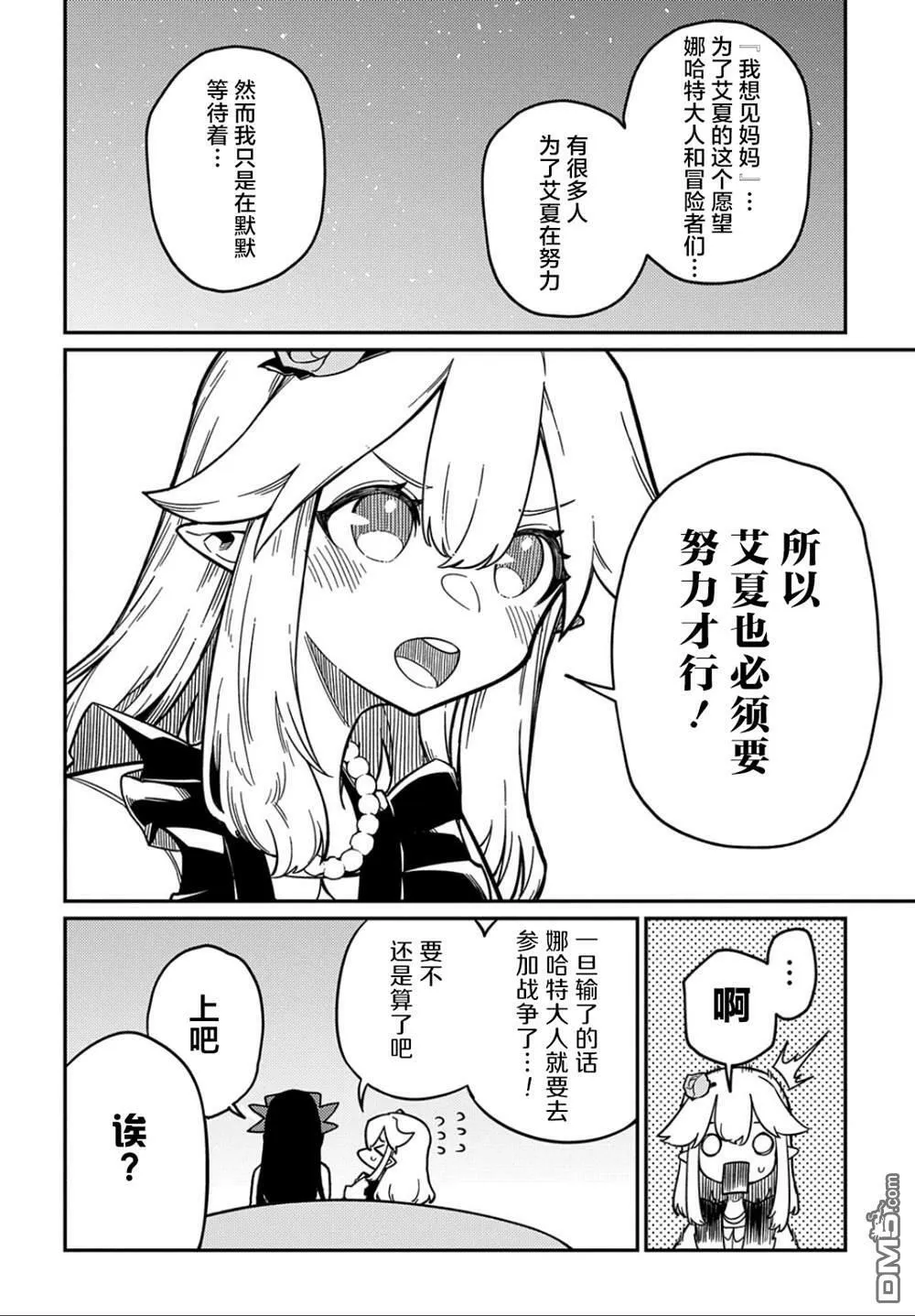 第20.2话 第10页