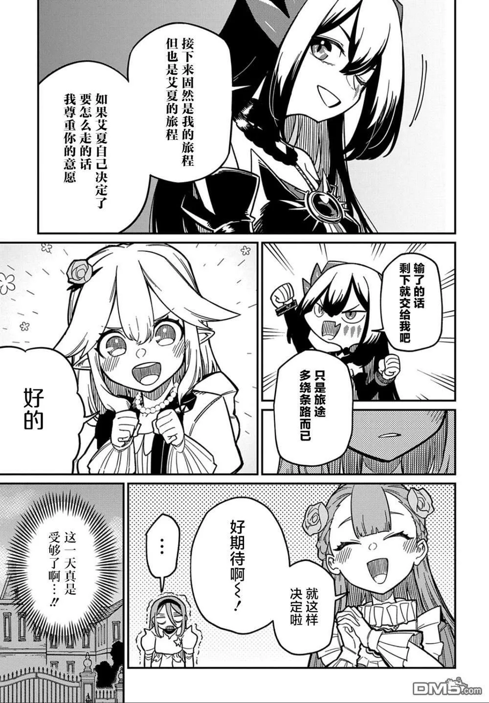 第20.2话 第11页