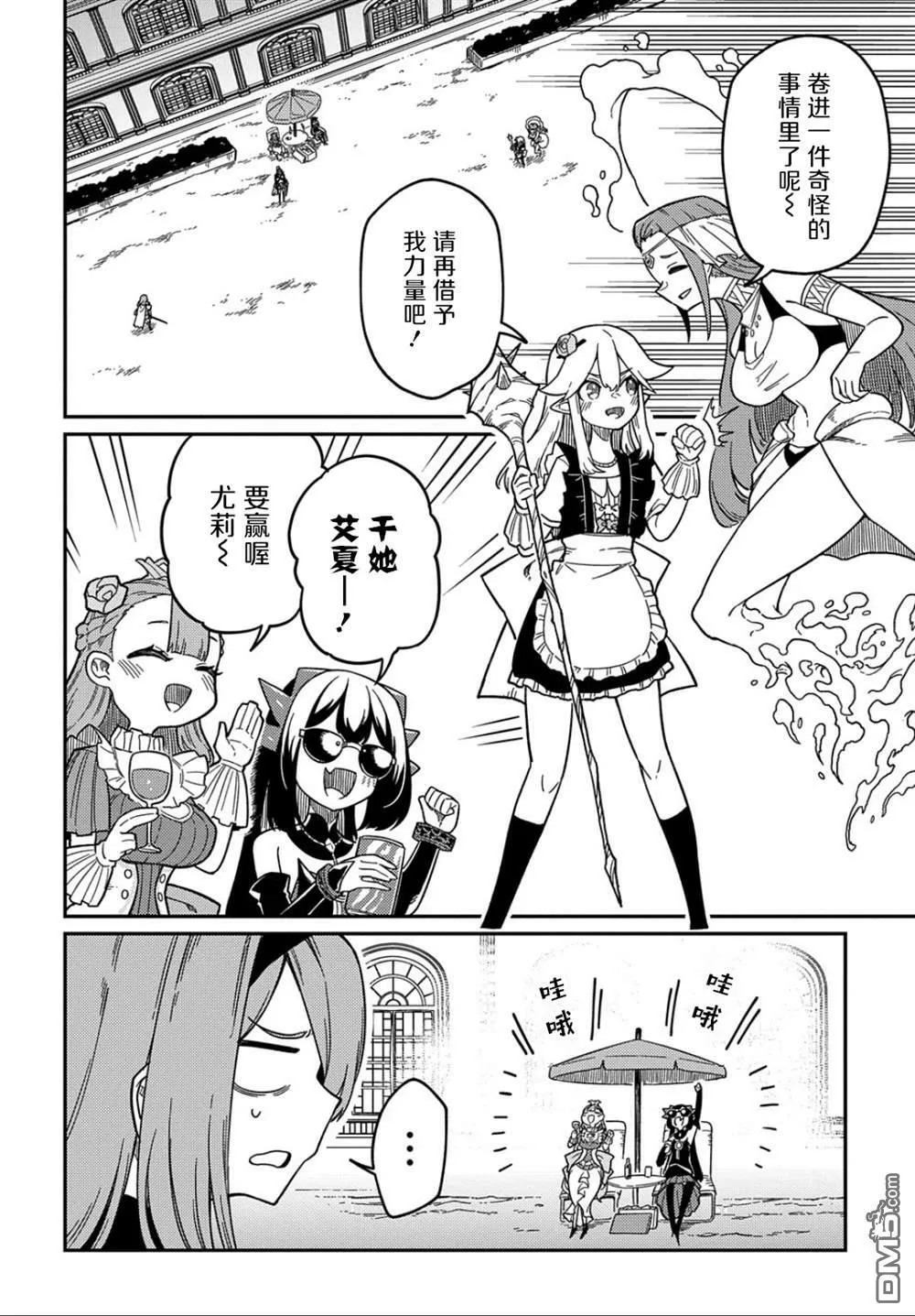 第20.2话 第12页