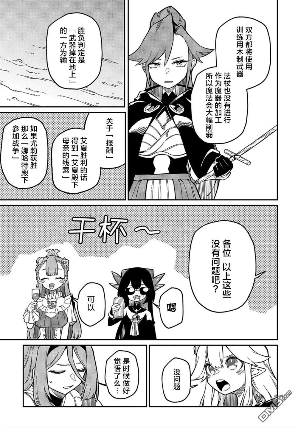 第20.2话 第14页