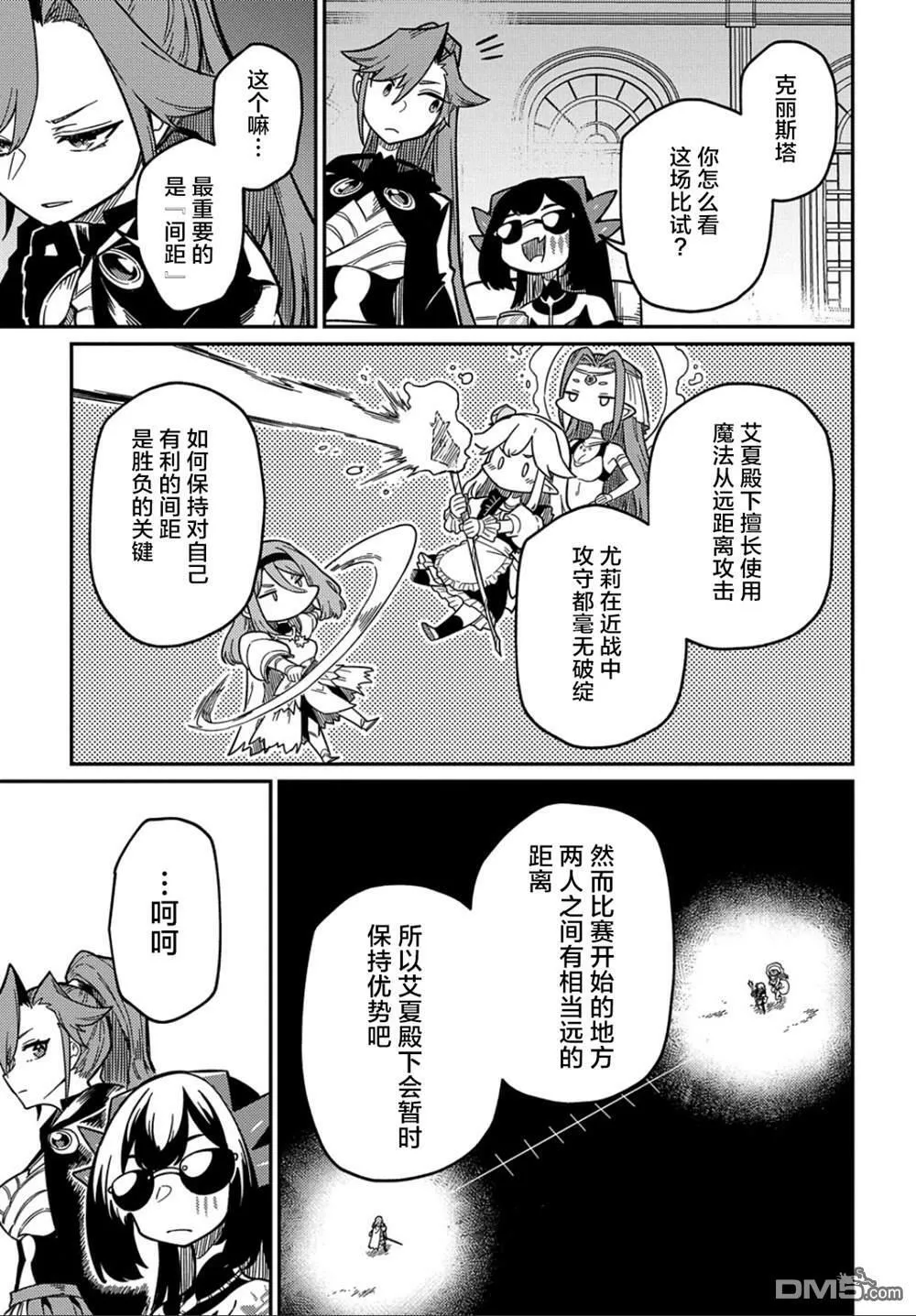 第20.2话 第16页