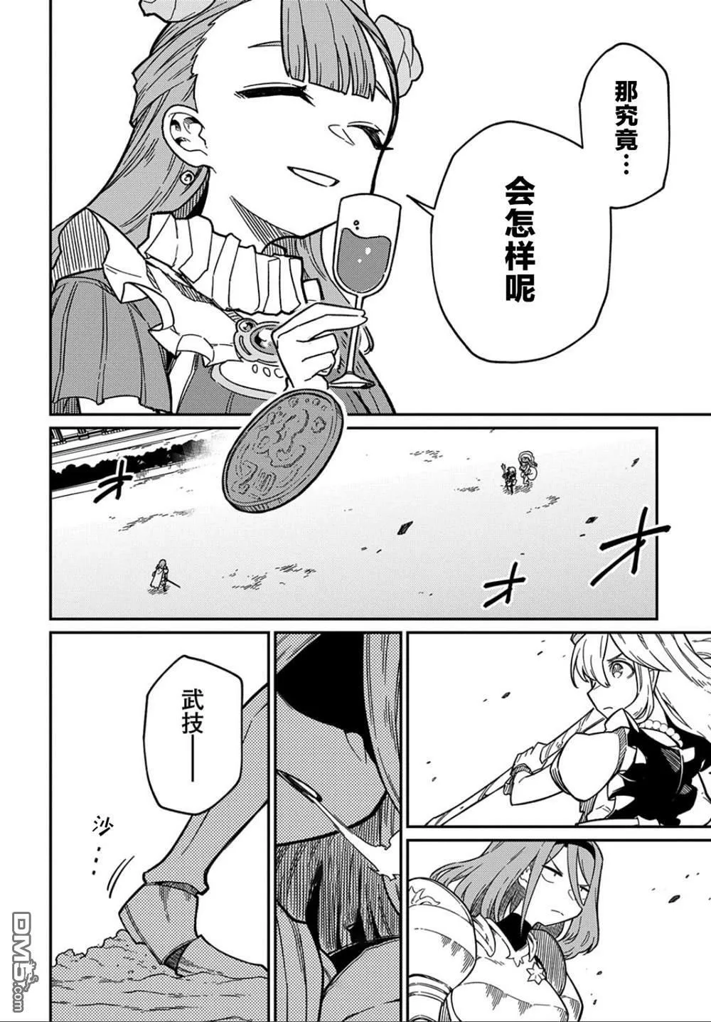 第20.2话 第17页