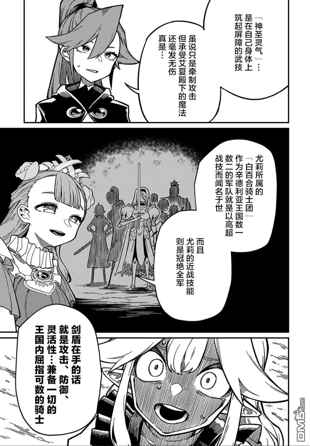 第20.2话 第20页