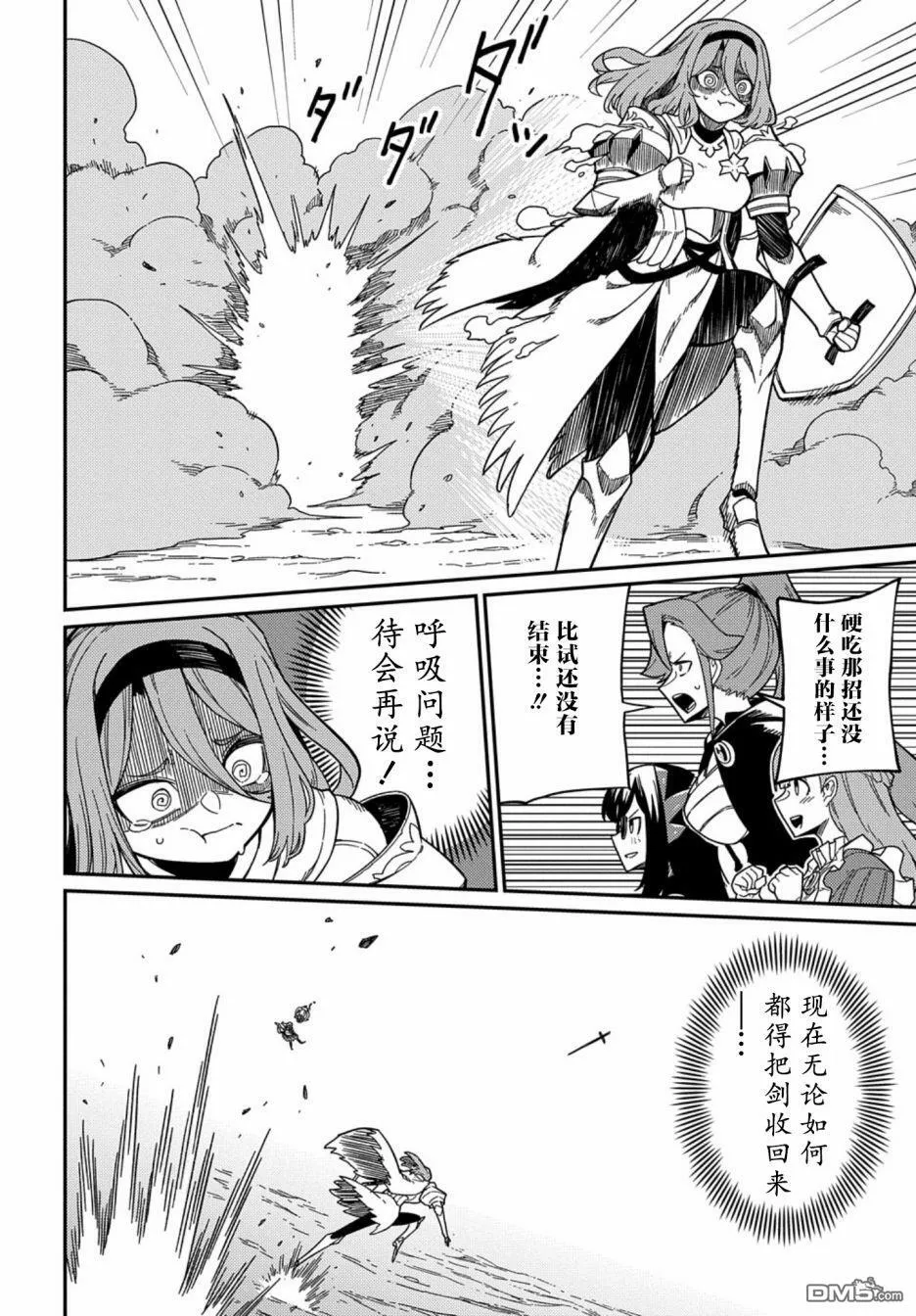 第21.2话 第6页