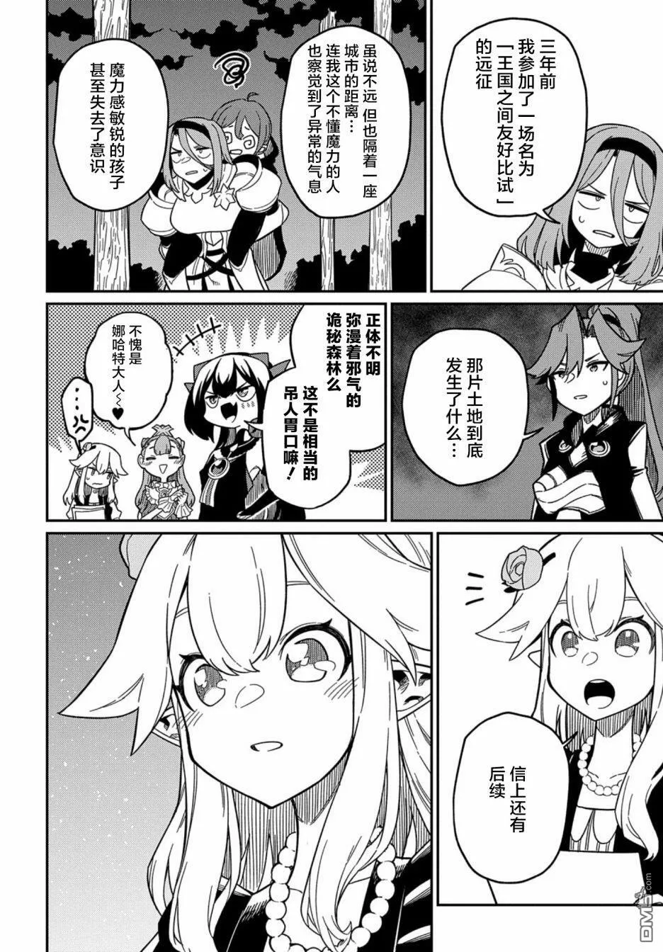 第21.2话 第16页