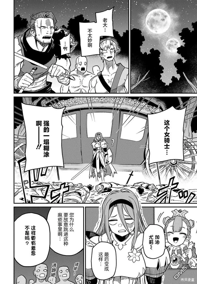 第21.3话 第8页