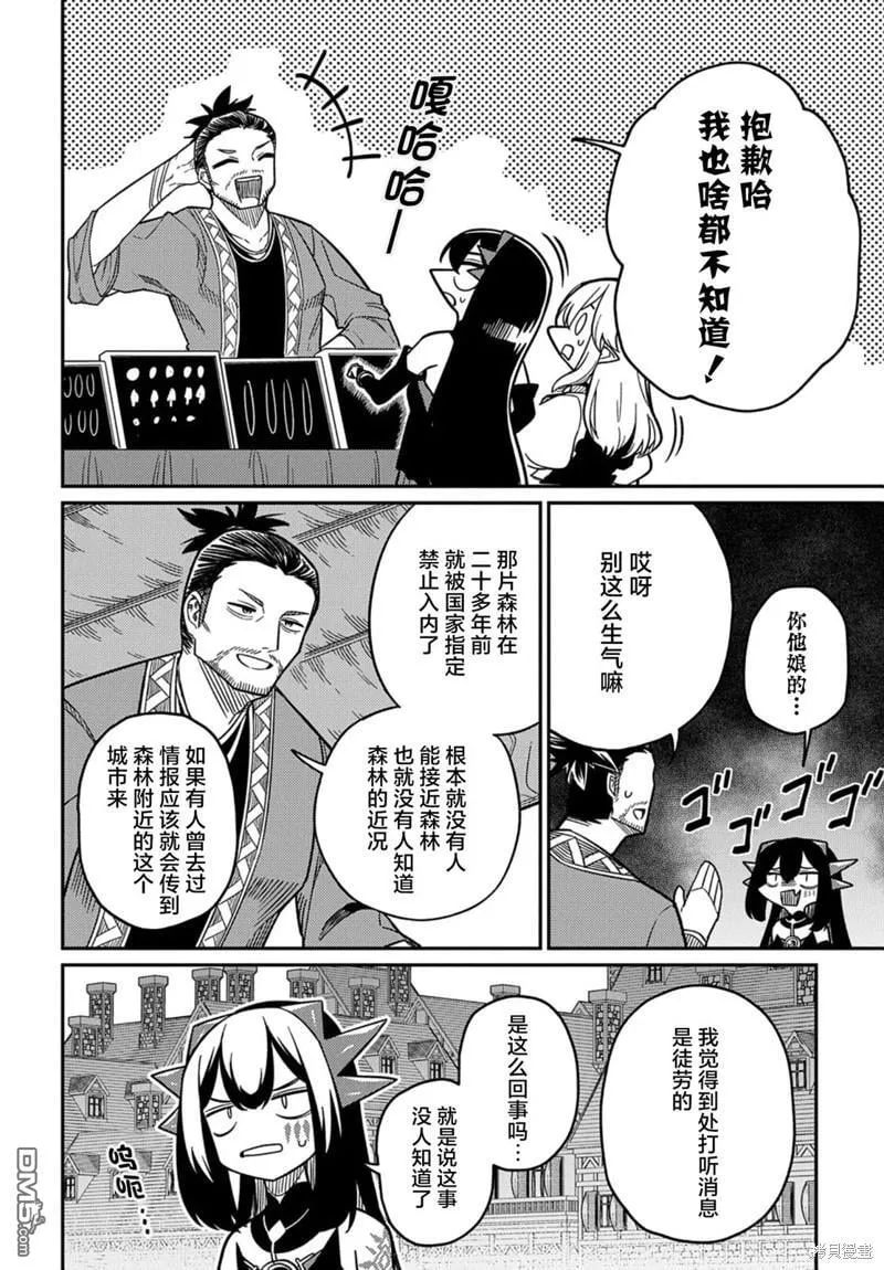 第22.2话 第8页