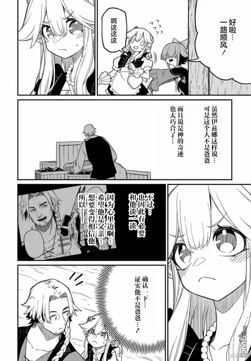 第23.2话 第8页