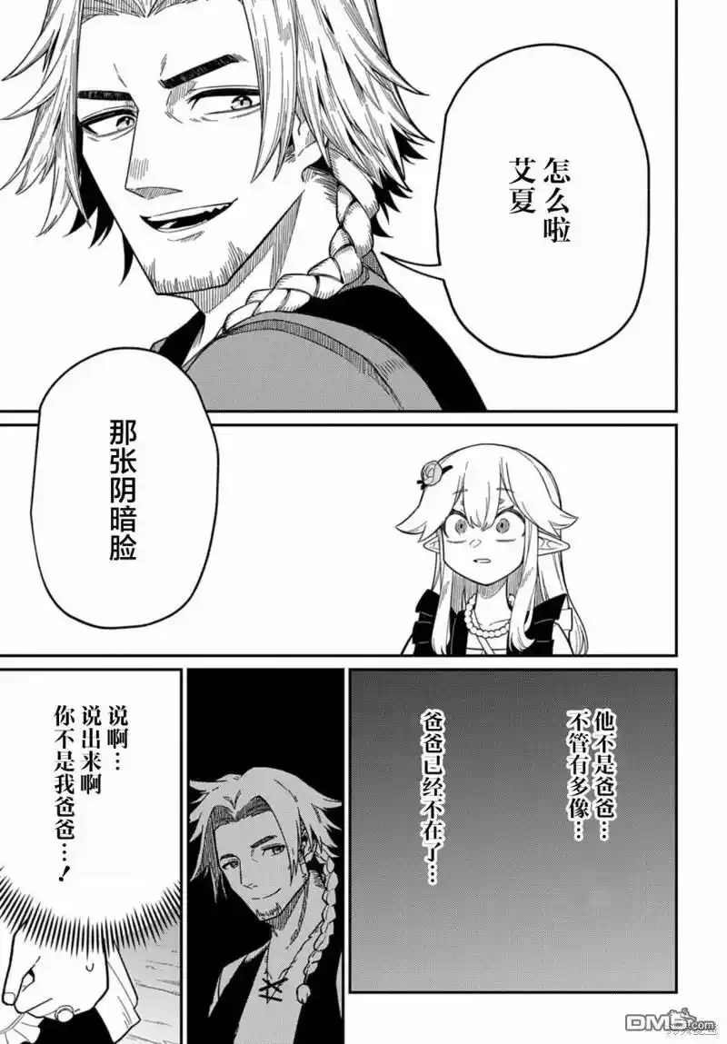 第23.2话 第9页