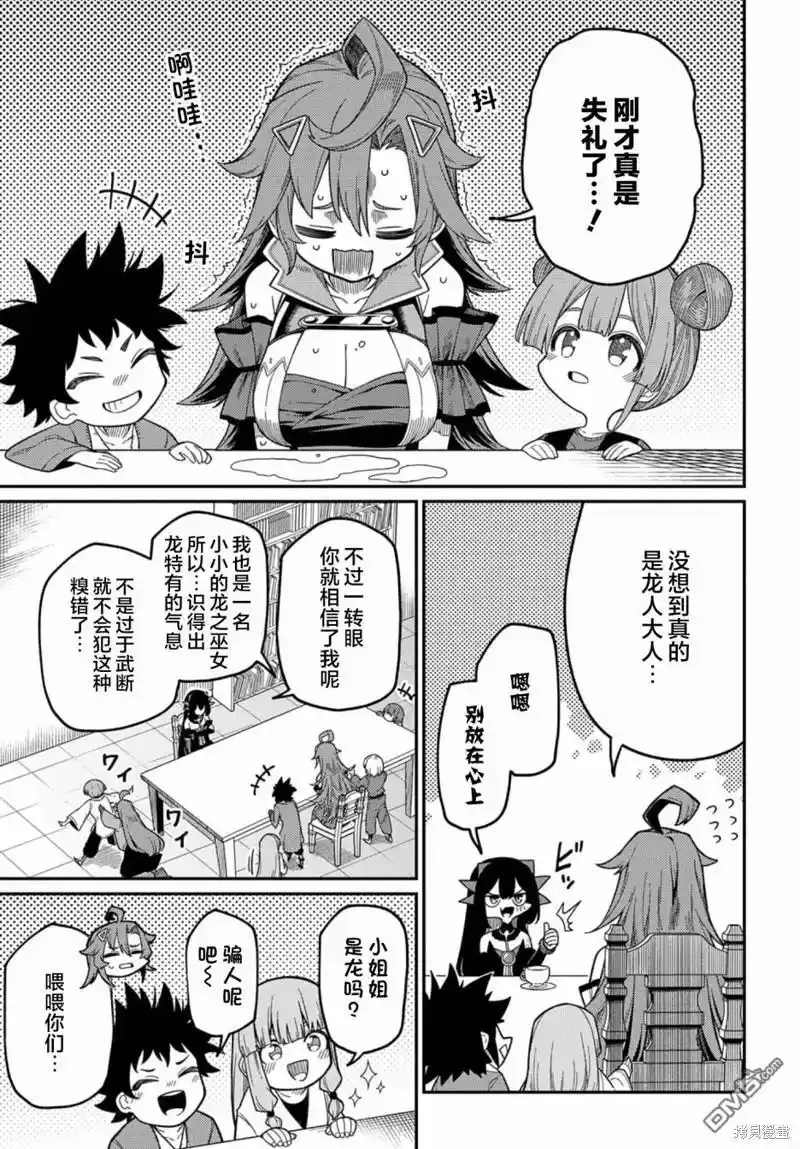 第23.2话 第13页