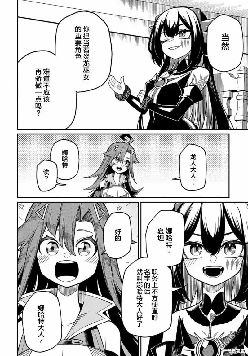 第23.2话 第20页