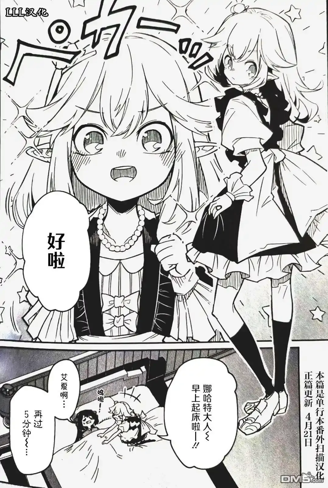 单行本番外篇① 第5页