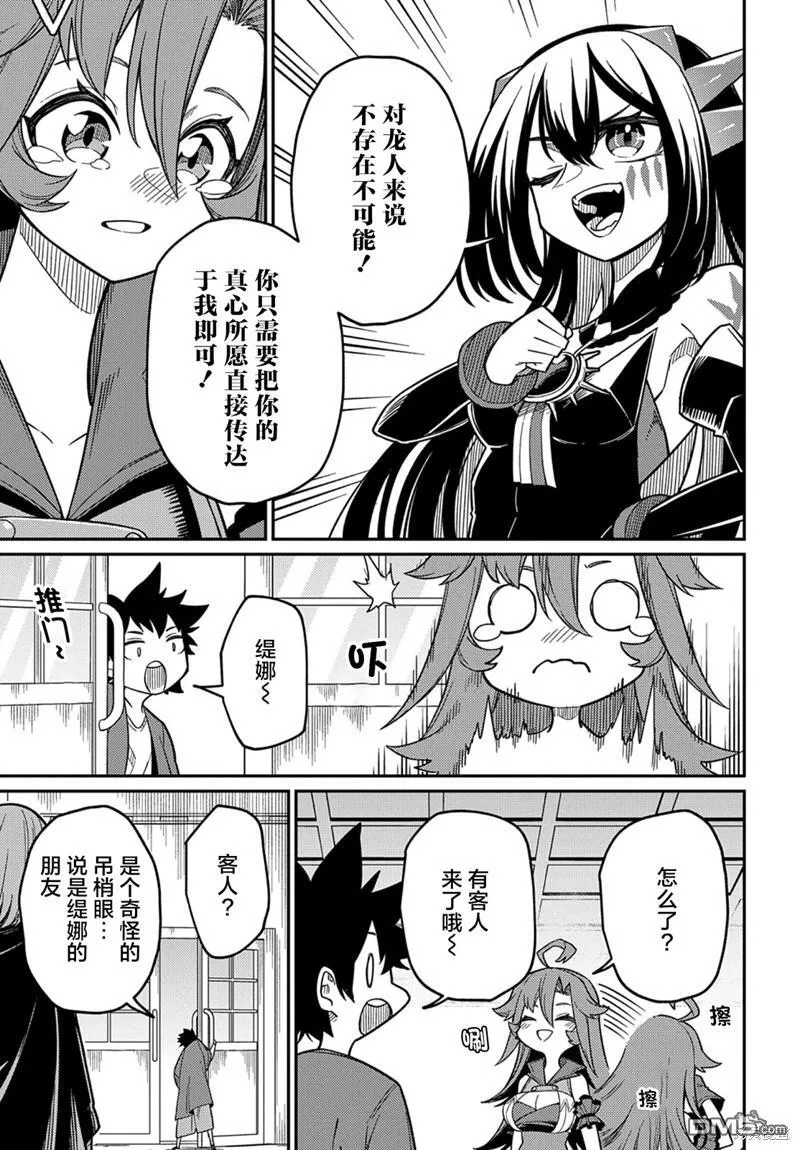 第24.2话 第3页