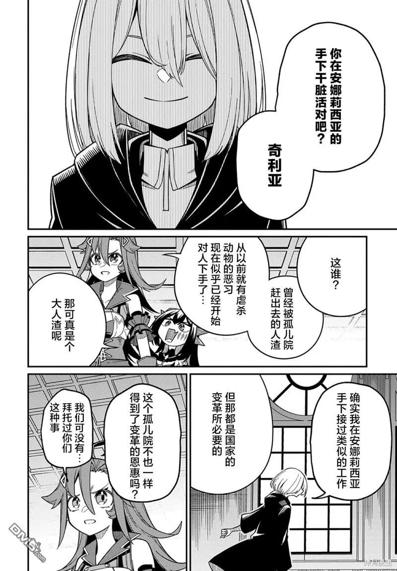 第24.2话 第6页