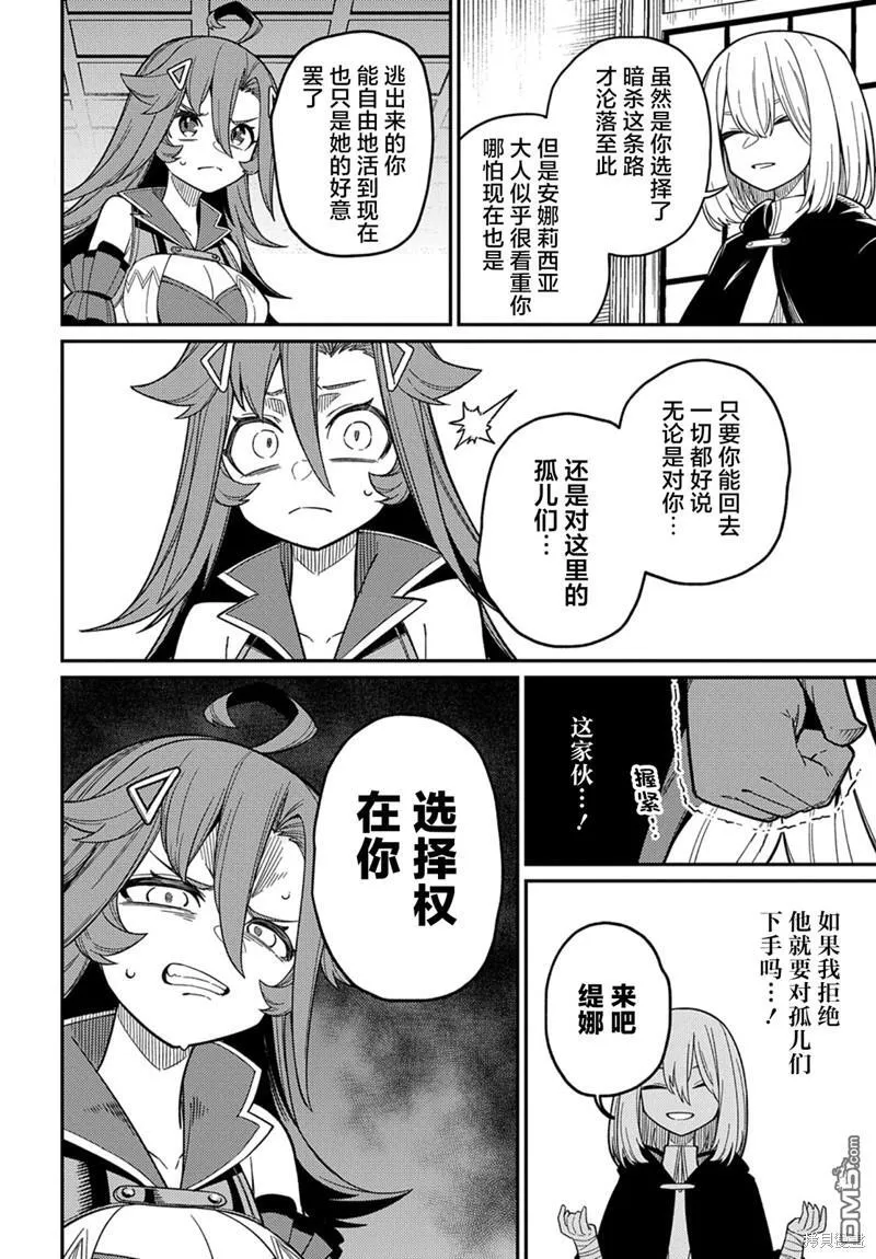 第24.2话 第8页