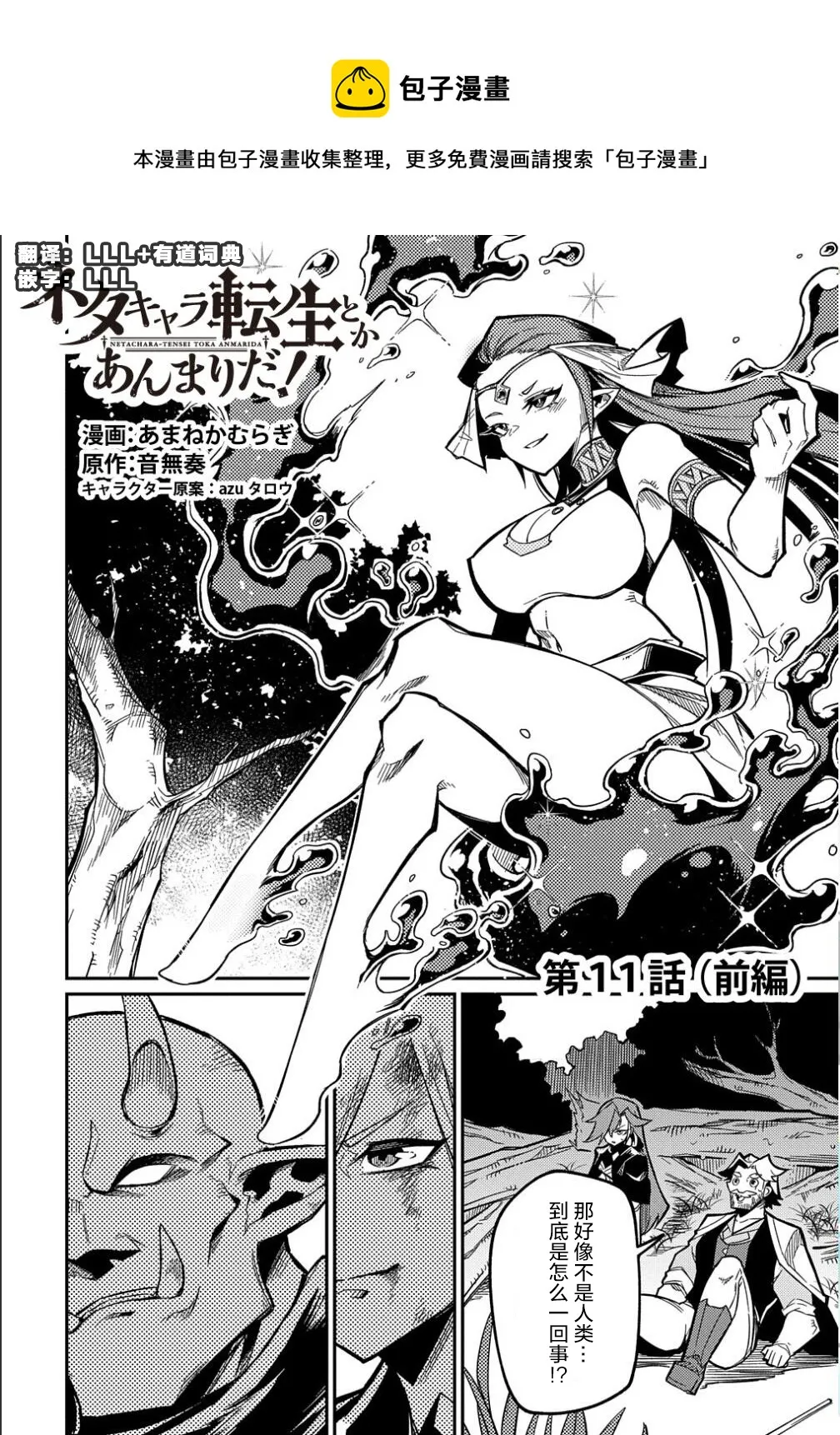 第11.1话  第1页