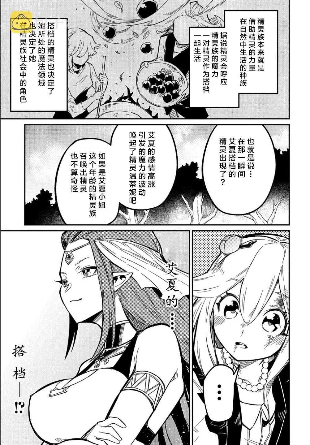 第11.1话  第3页