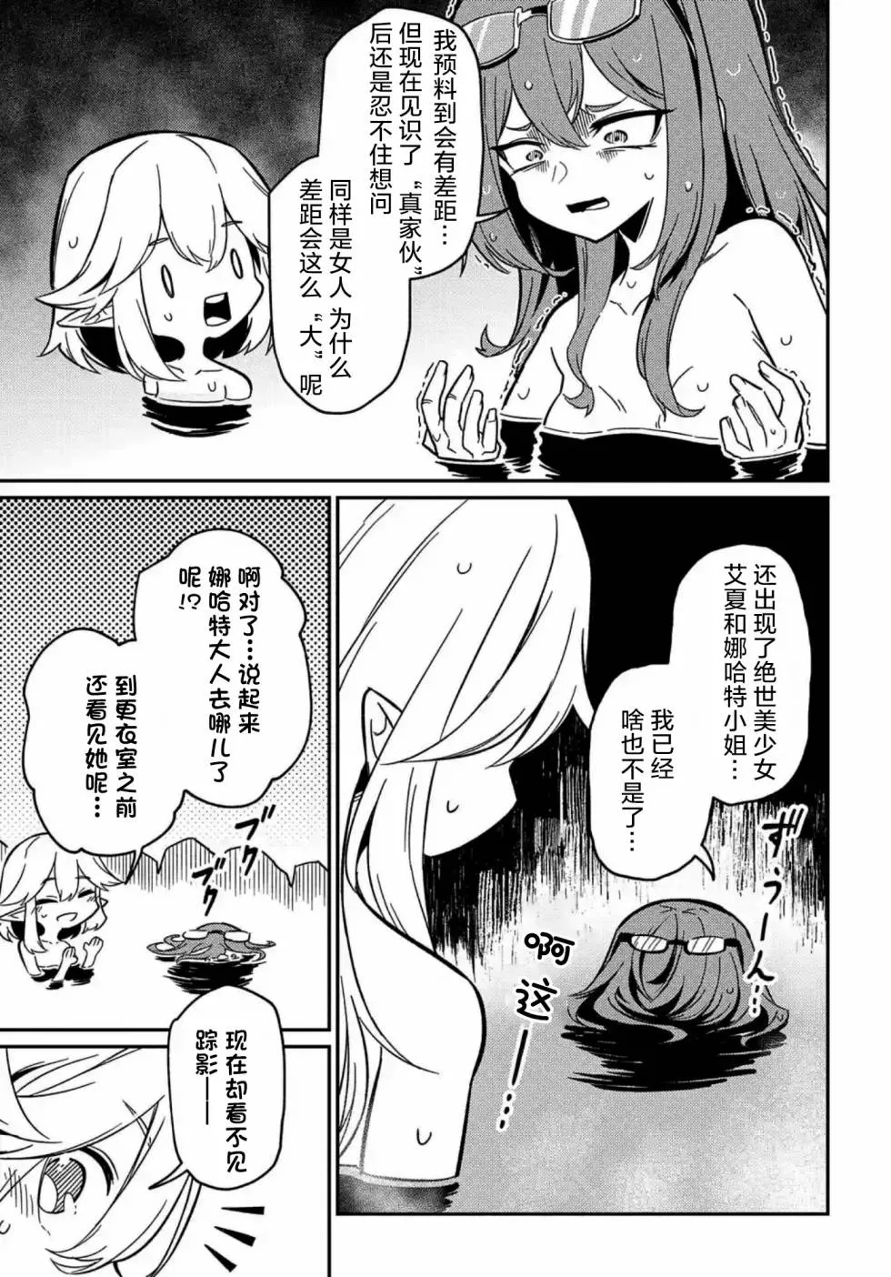 第8.5话  第3页