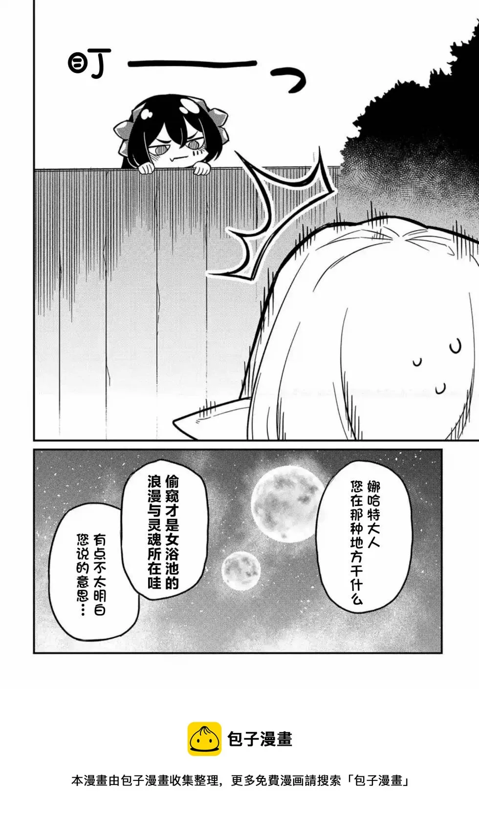 第8.5话  第4页