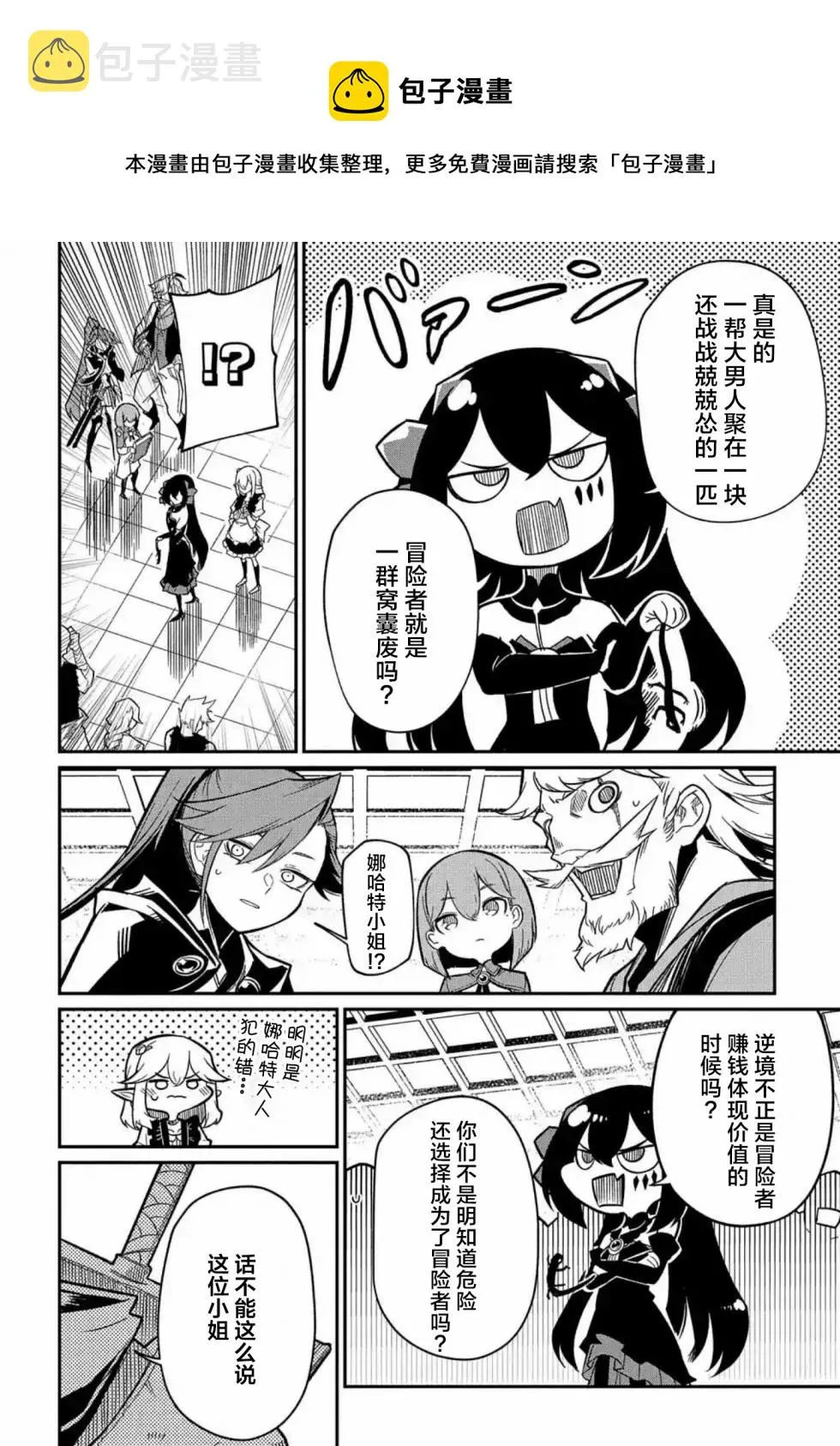 第8.2话  第6页