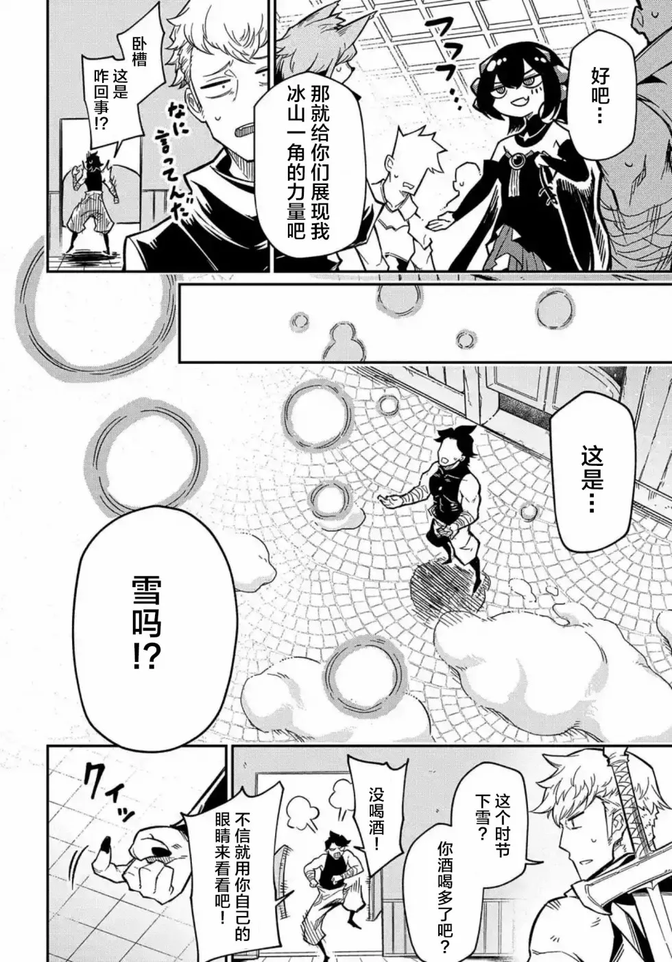 第8.2话  第8页