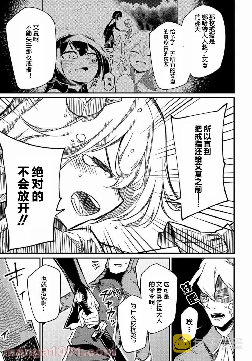第7.2话  第3页