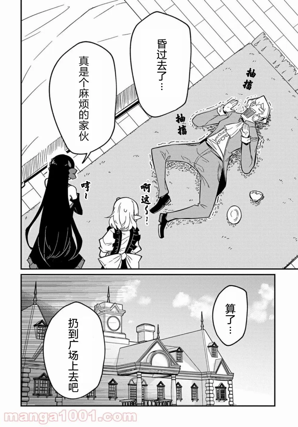 第7.2话  第20页
