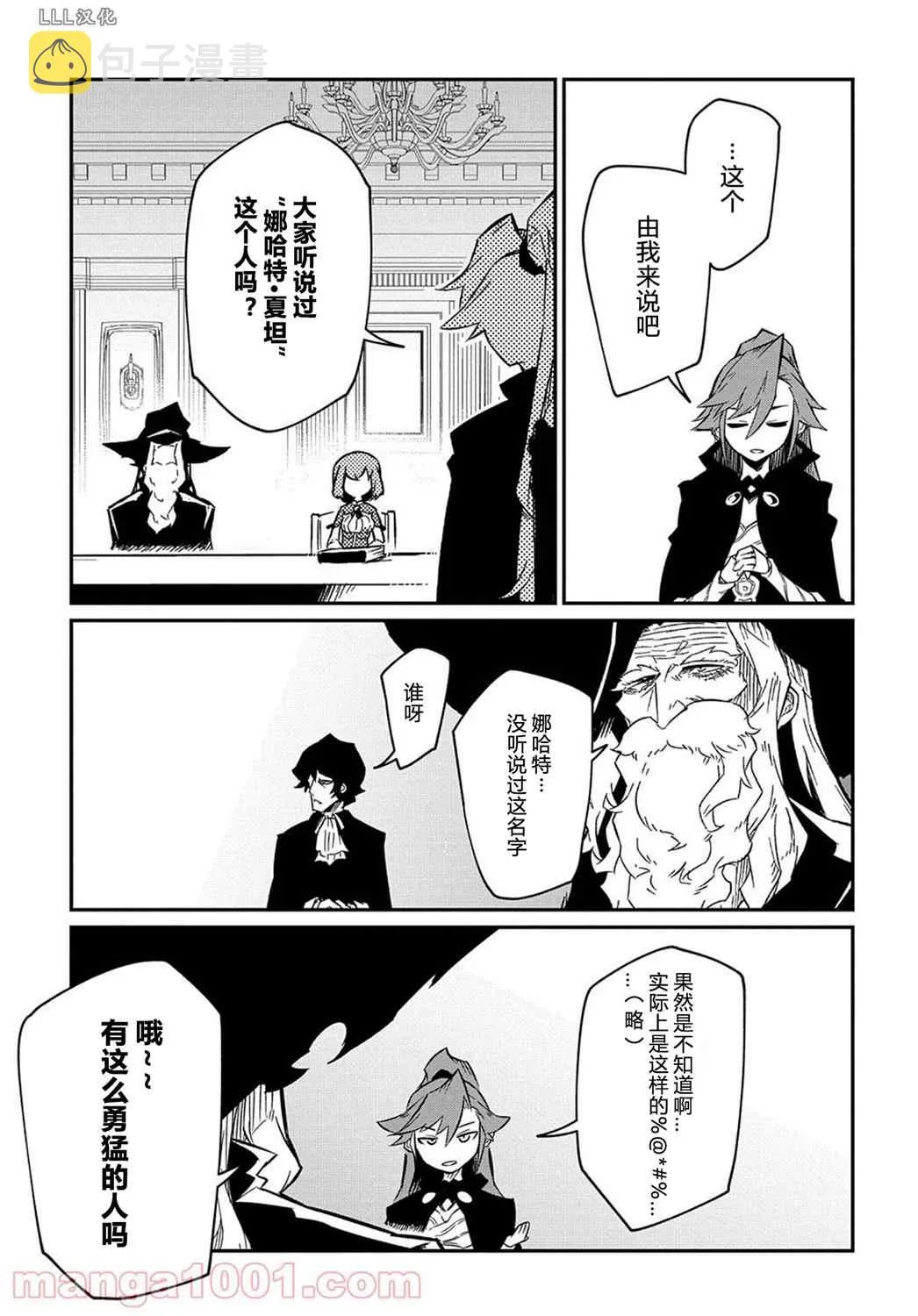 第7.1话  第9页