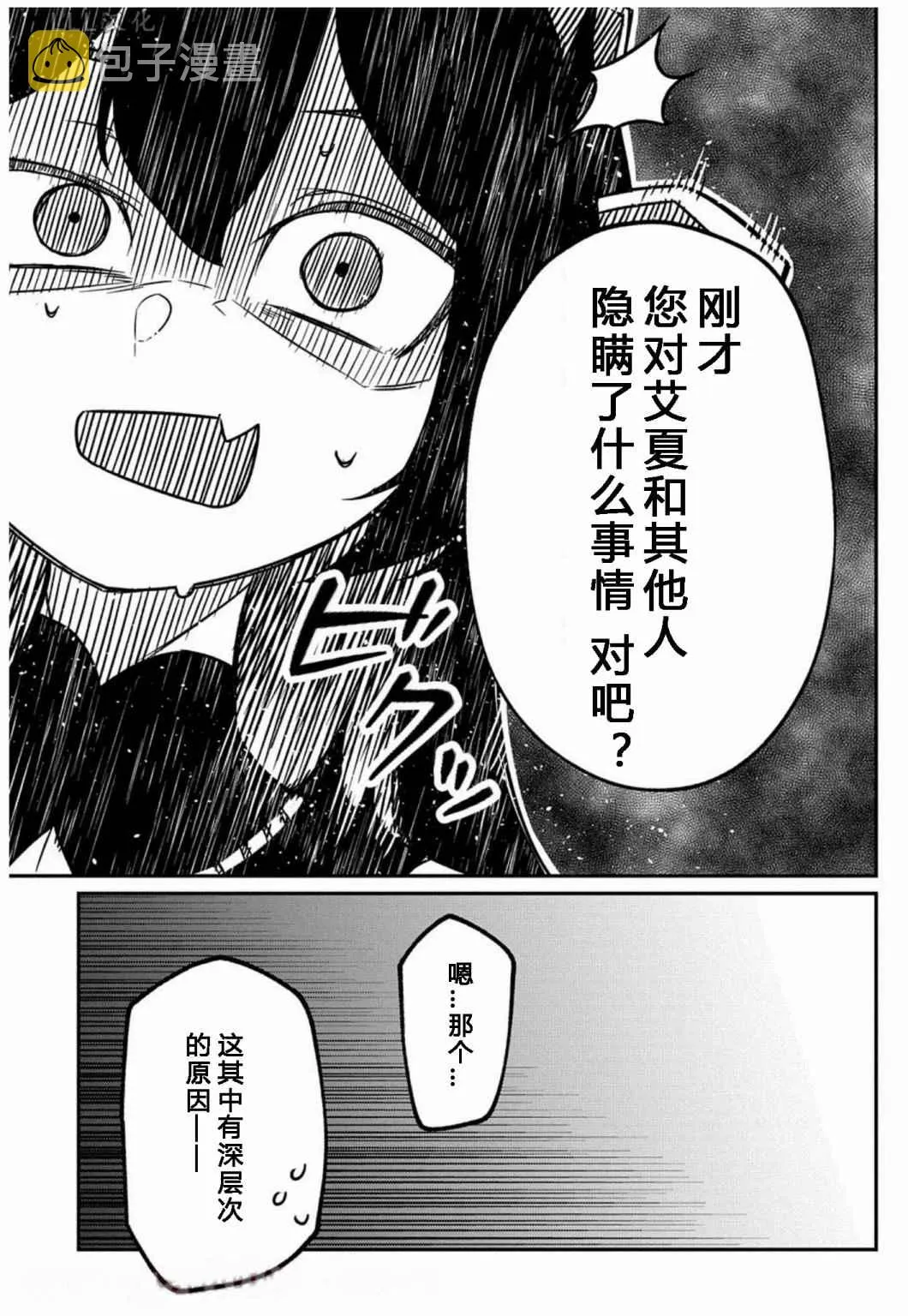 第6.5话  第11页