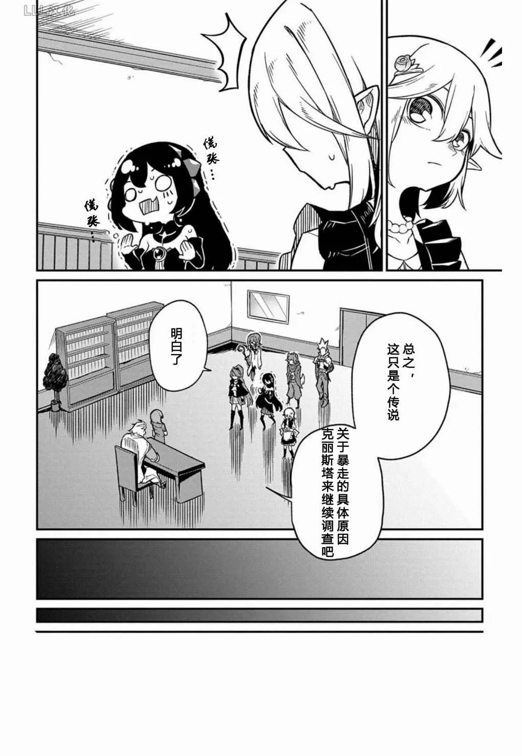 第5.2话  第8页
