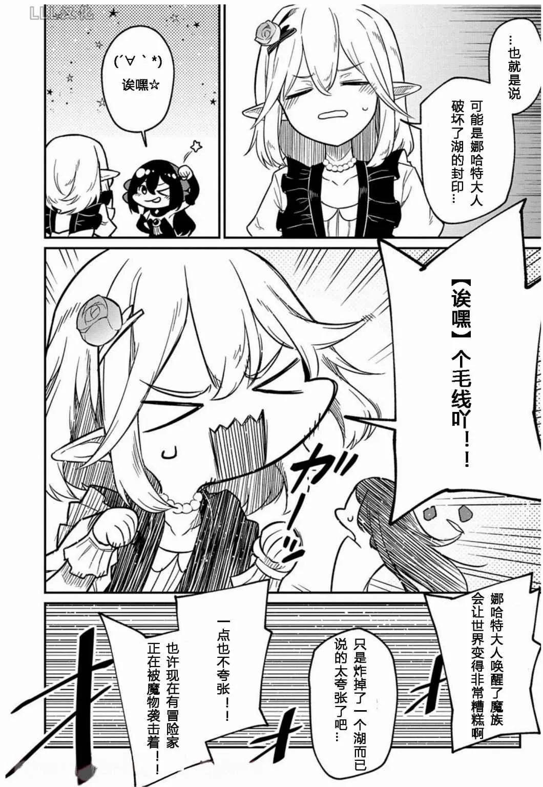 第5.2话  第12页