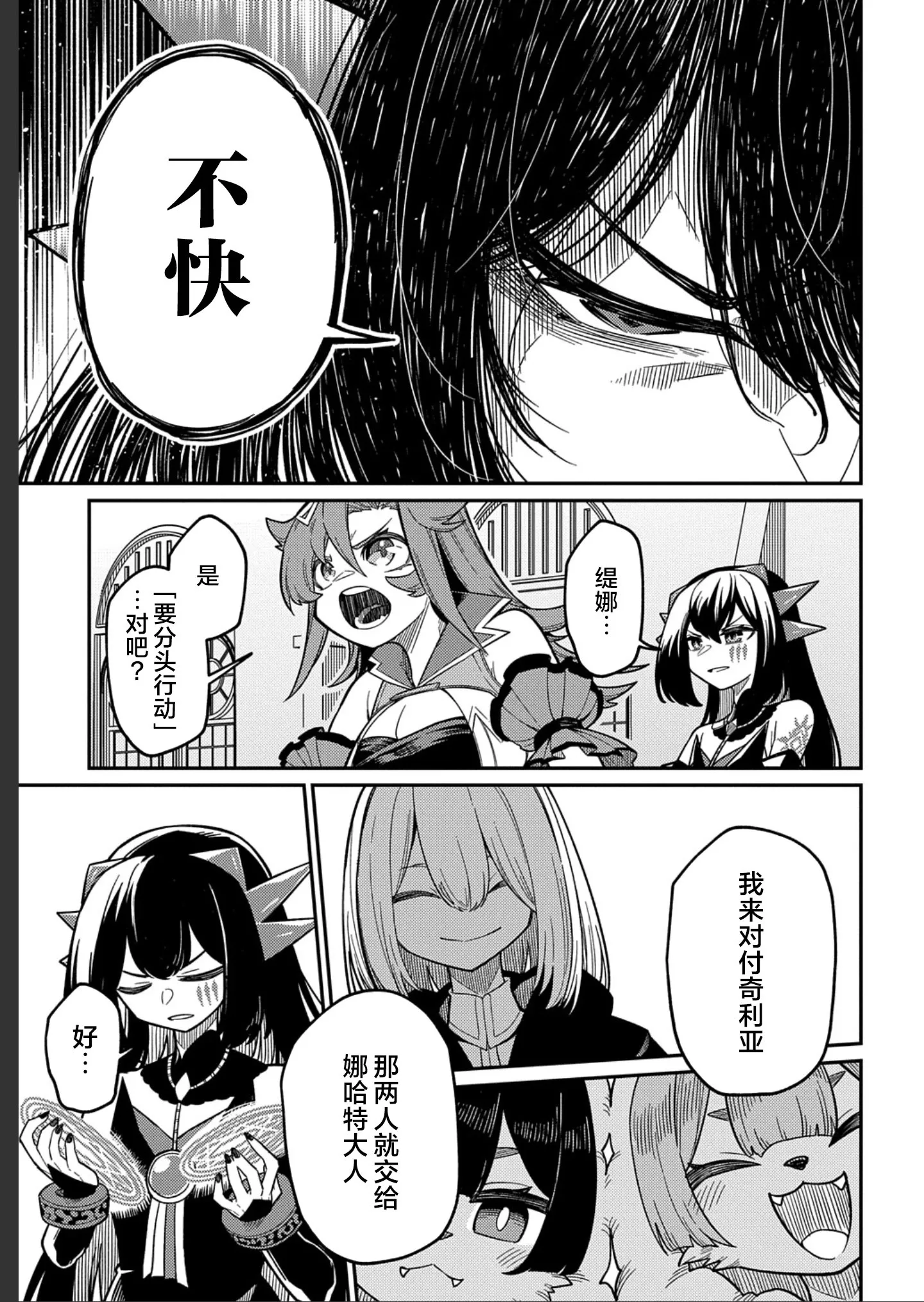 第25.1话 第3页
