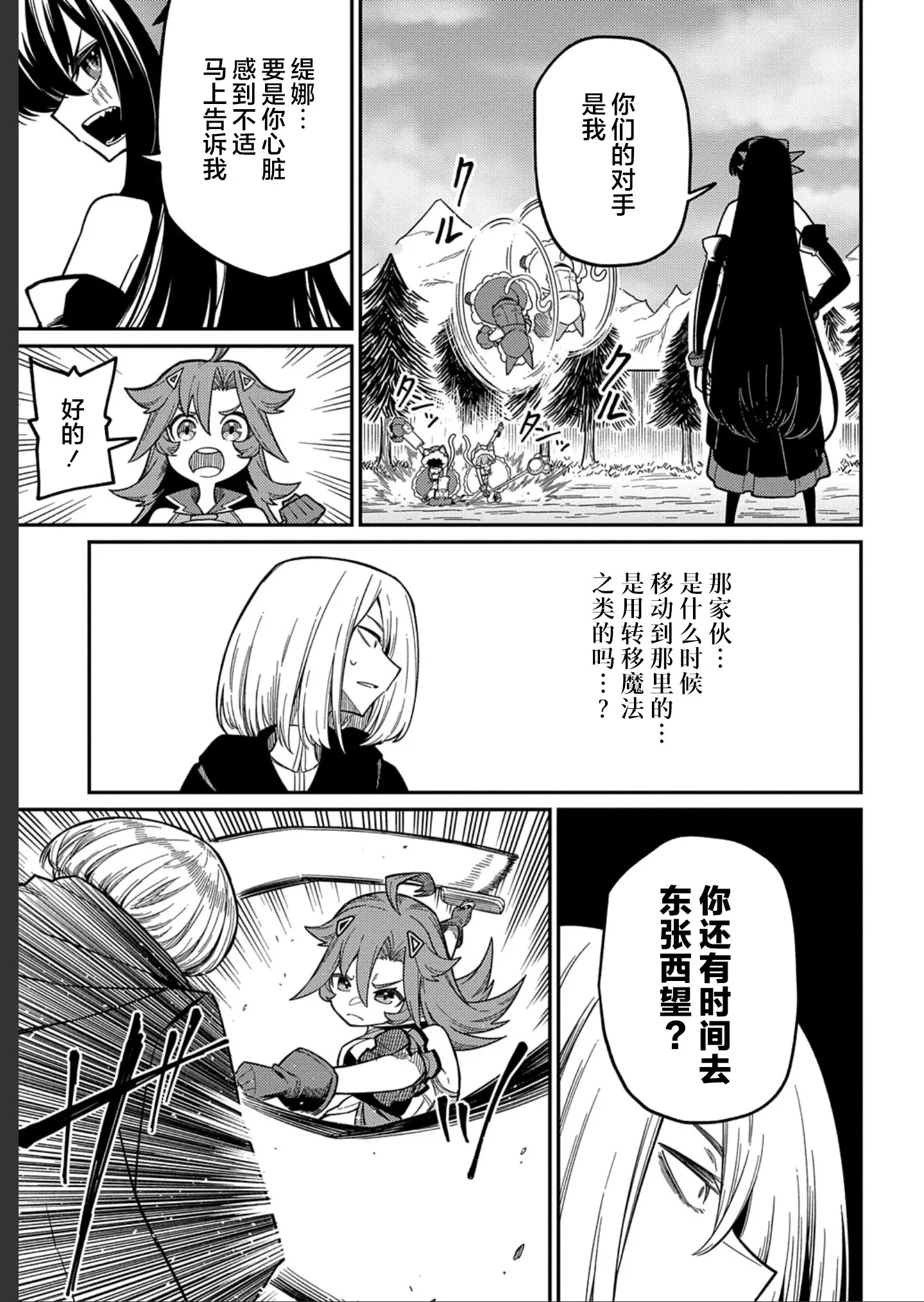 第25.1话 第5页