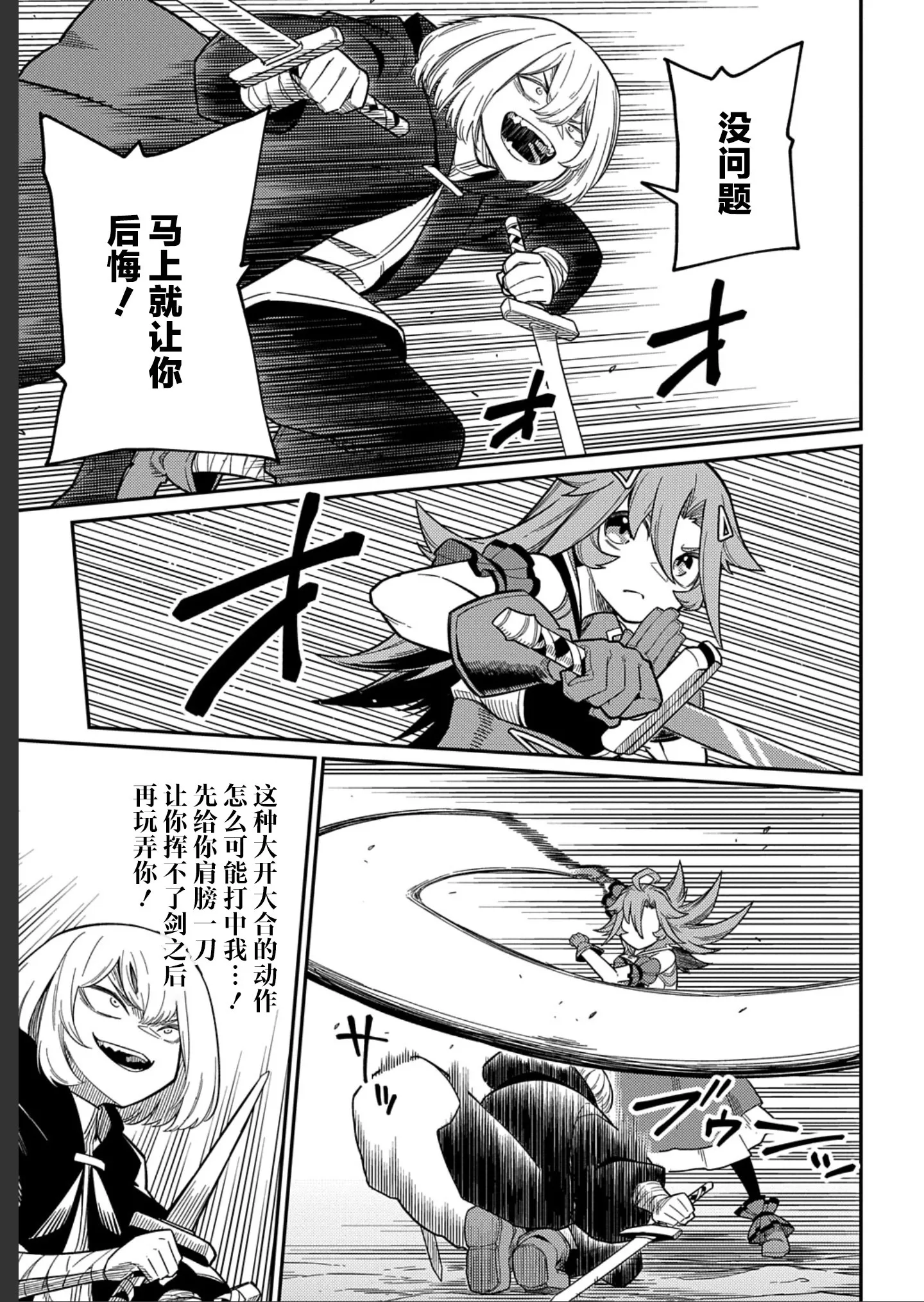 第25.1话 第7页