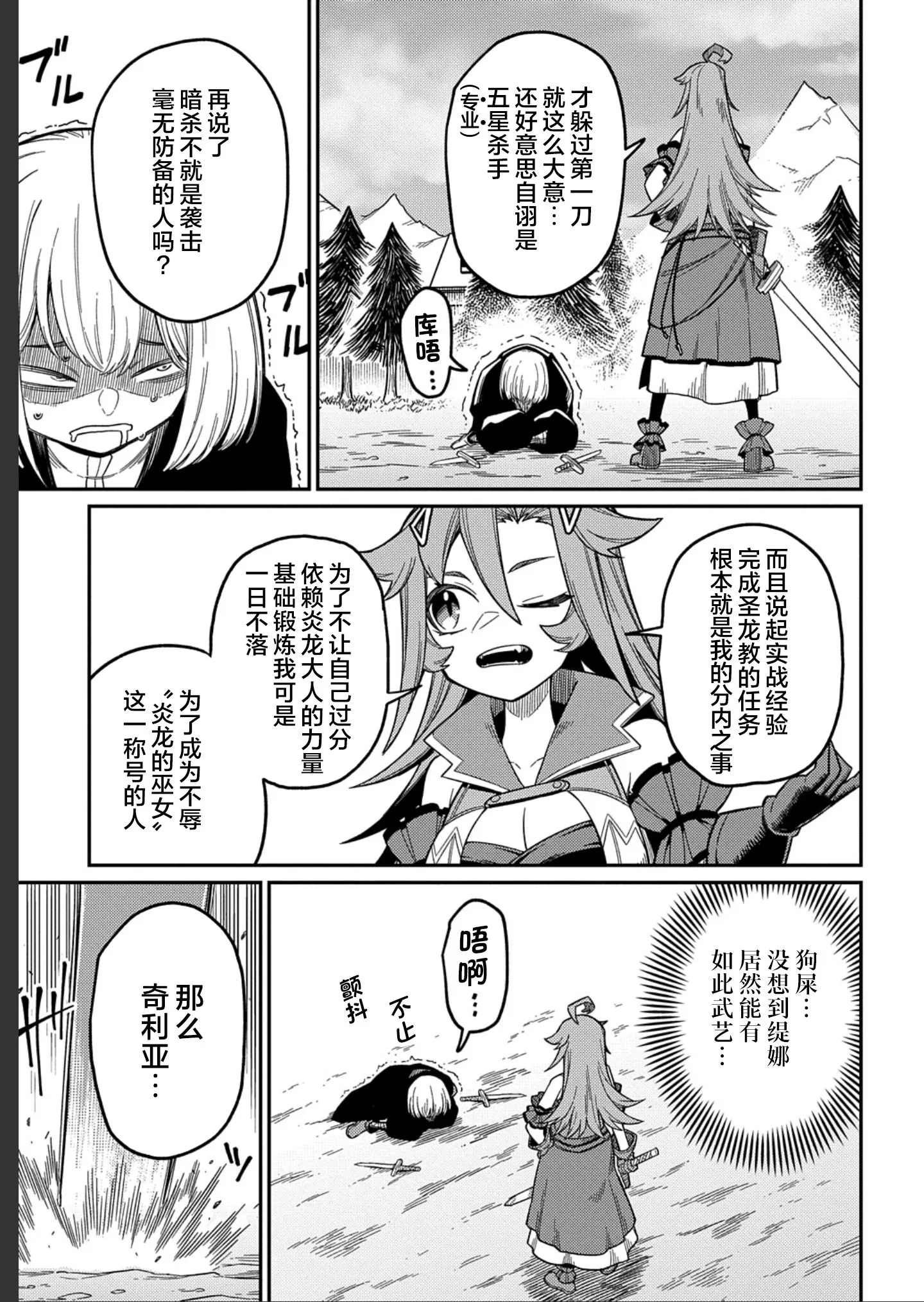 第25.1话 第9页