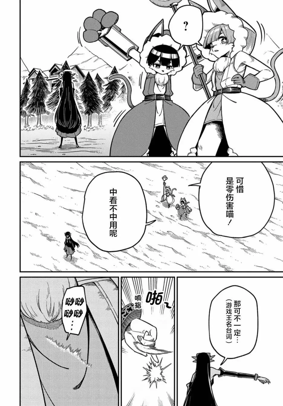 第25.2话 第6页