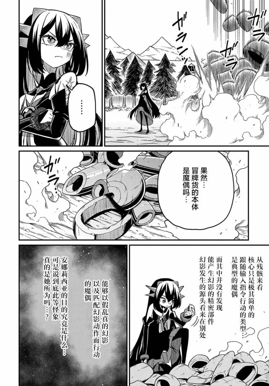第25.2话 第11页