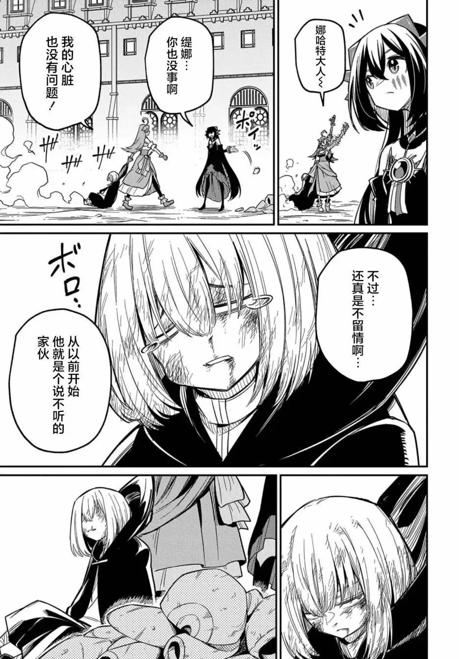 第25.2话 第12页