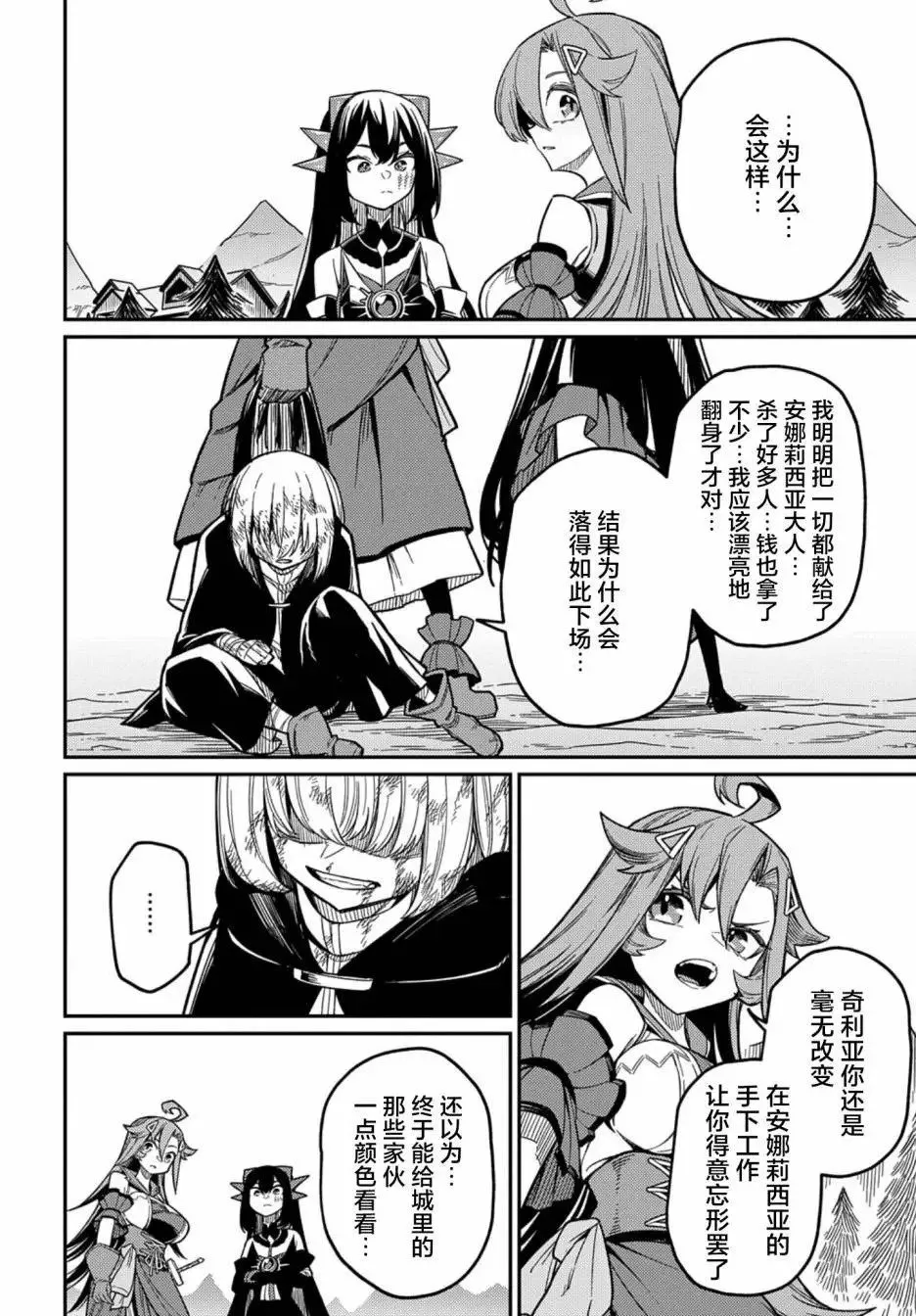 第25.2话 第13页