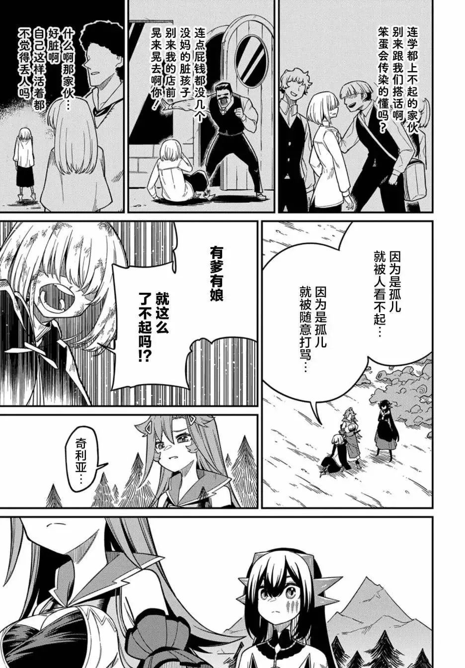 第25.2话 第14页
