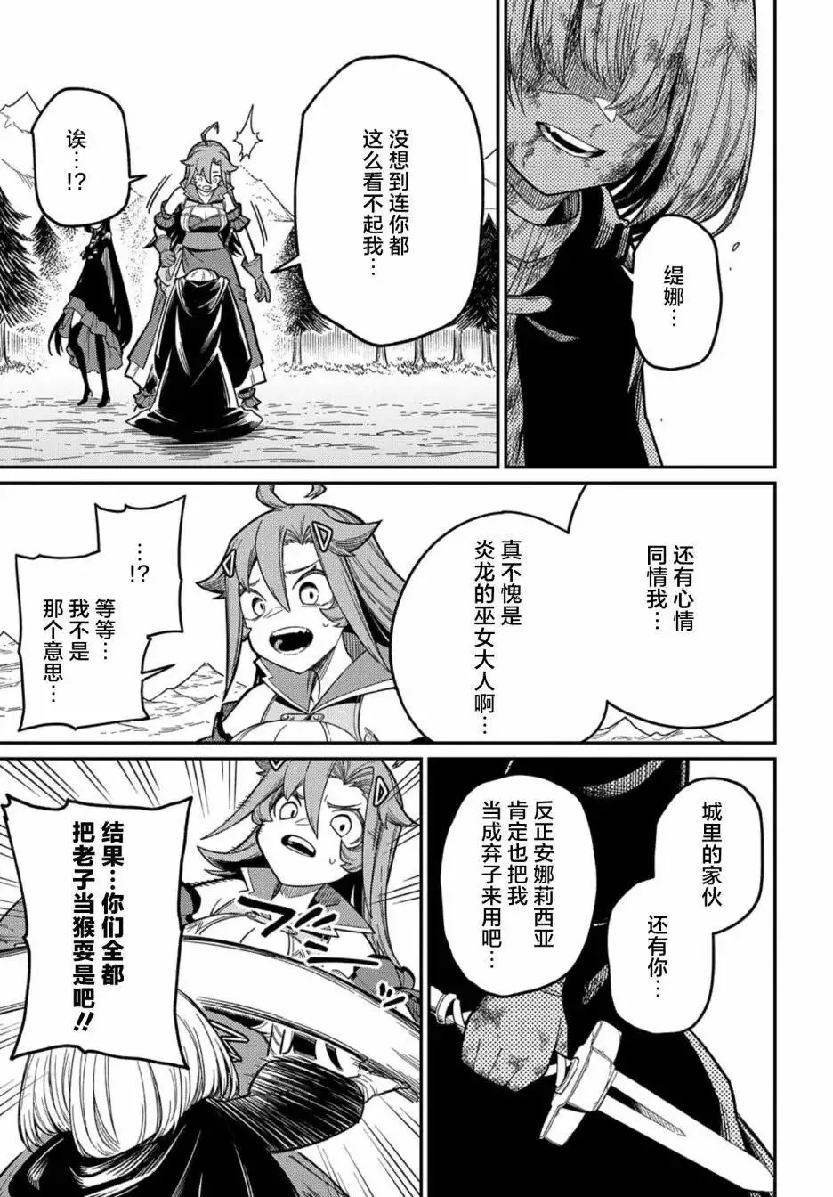 第25.2话 第16页