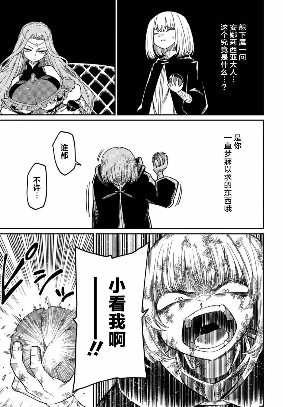 第25.2话 第18页